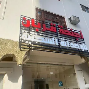  Apartment أجنحة قربان للوحدات السكنية Saudi Arabia